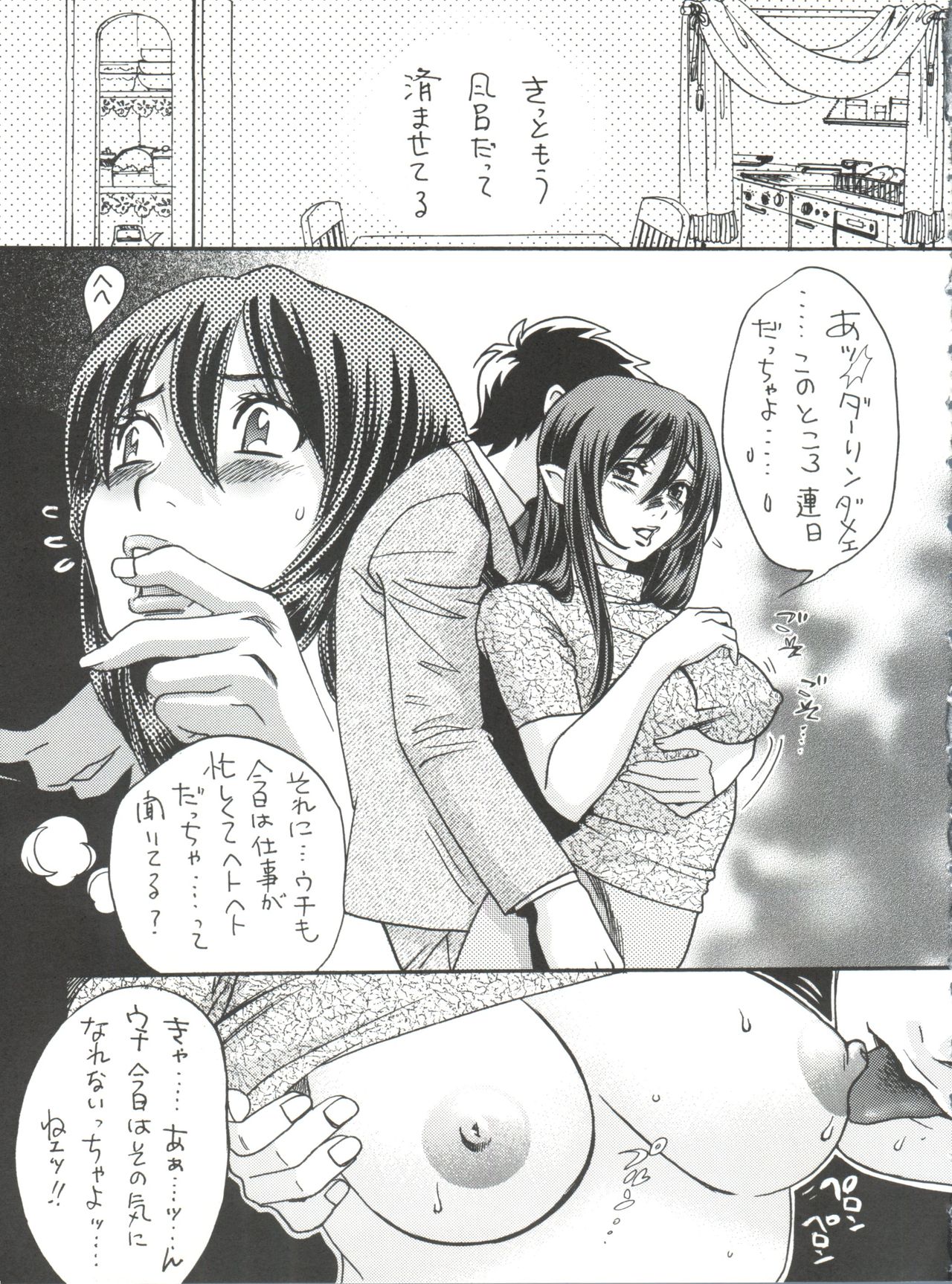 Ppoi Yatsura page 10 full