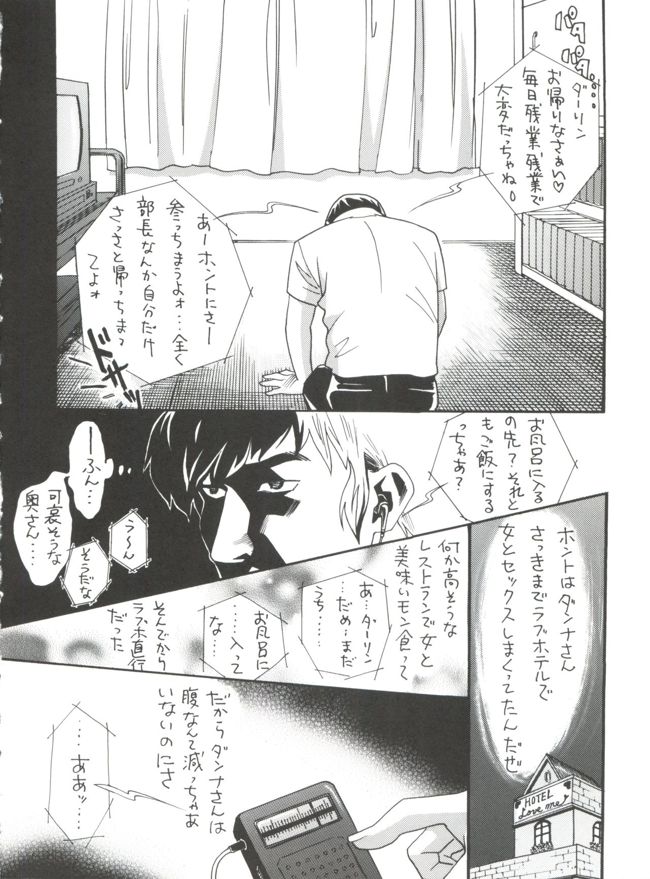 Ppoi Yatsura page 9 full