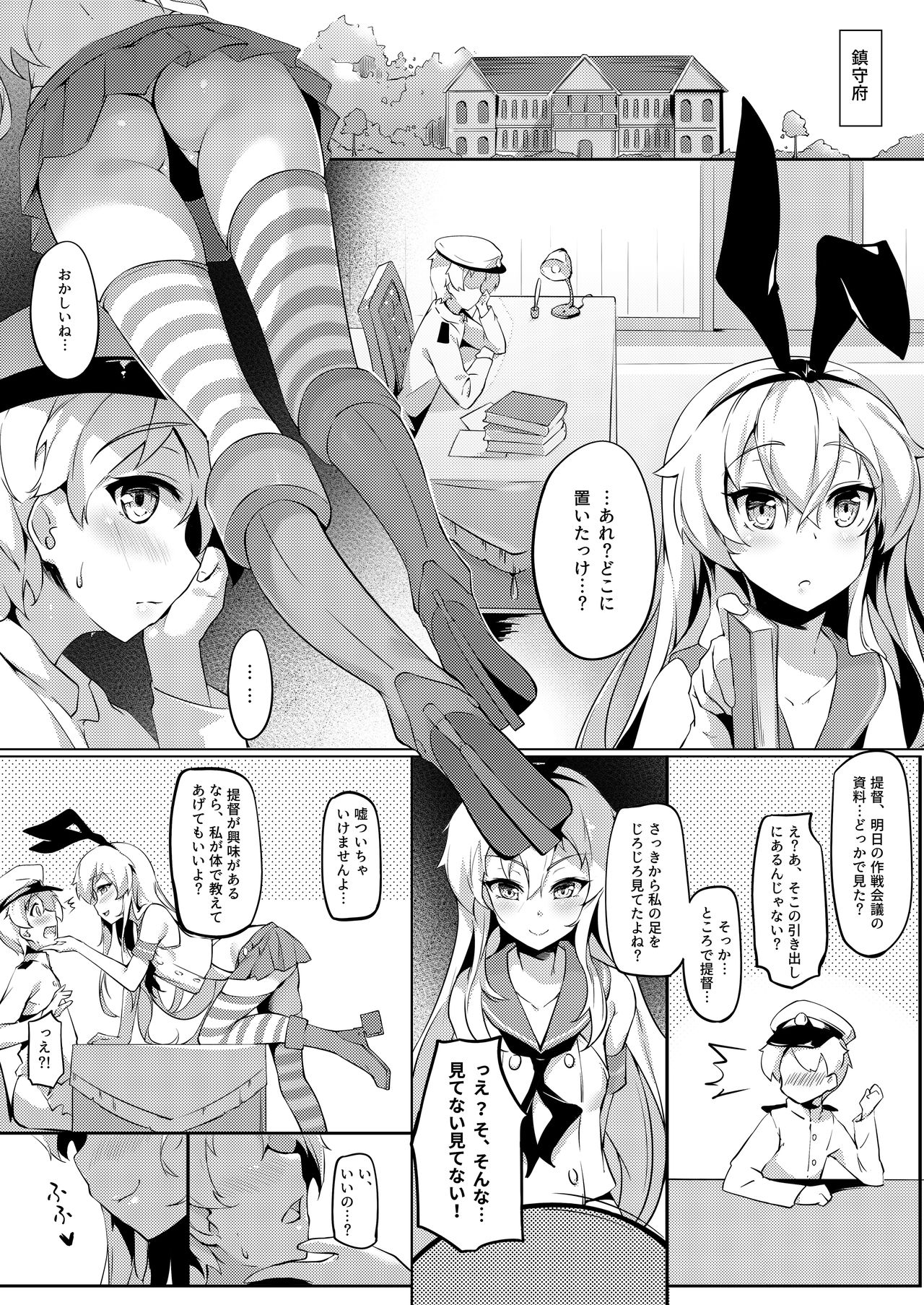 Teitoku no Shota Chinpo ga Itakunaru made Shimakaze ga Tomaranai page 2 full