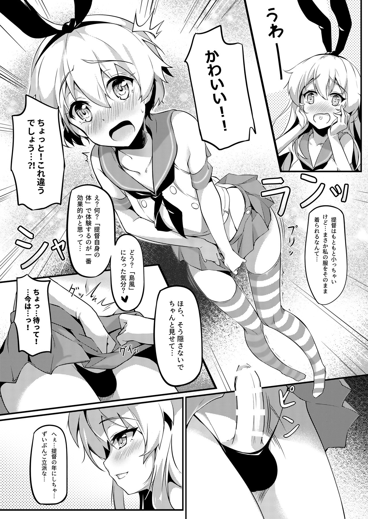Teitoku no Shota Chinpo ga Itakunaru made Shimakaze ga Tomaranai page 3 full