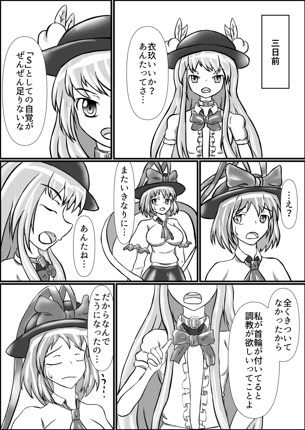 Iku no Hazukashii Self-Bondage Hatsutaiken page 4 full