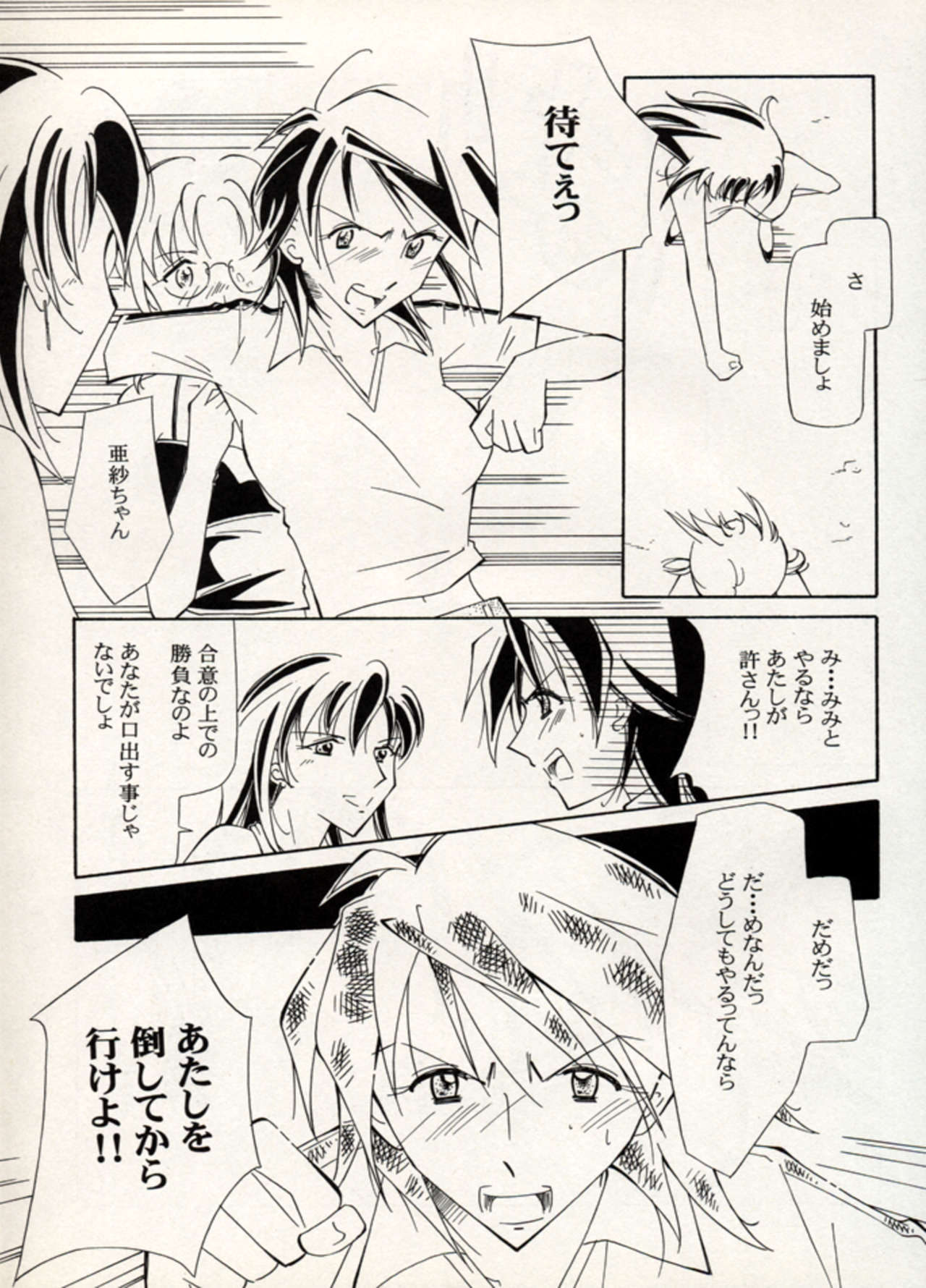 Manga Battle Volume 12 page 5 full