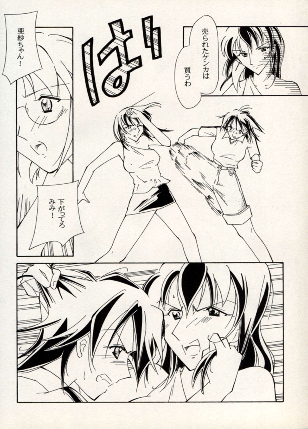 Manga Battle Volume 12 page 6 full