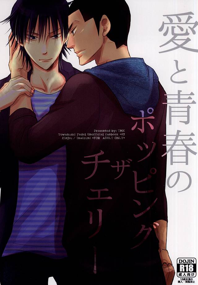 Ai to Seishun no Popping The Cherry page 1 full