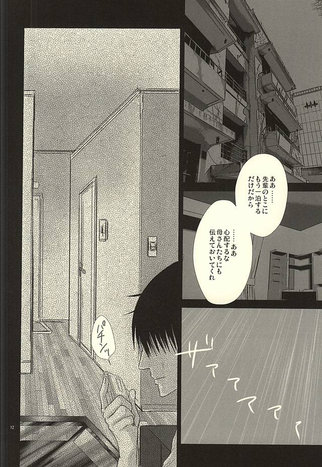 Ai to Seishun no Popping The Cherry page 10 full