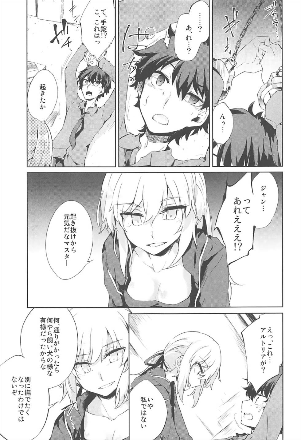 Shinjuku Gyakure Alter Knight page 3 full