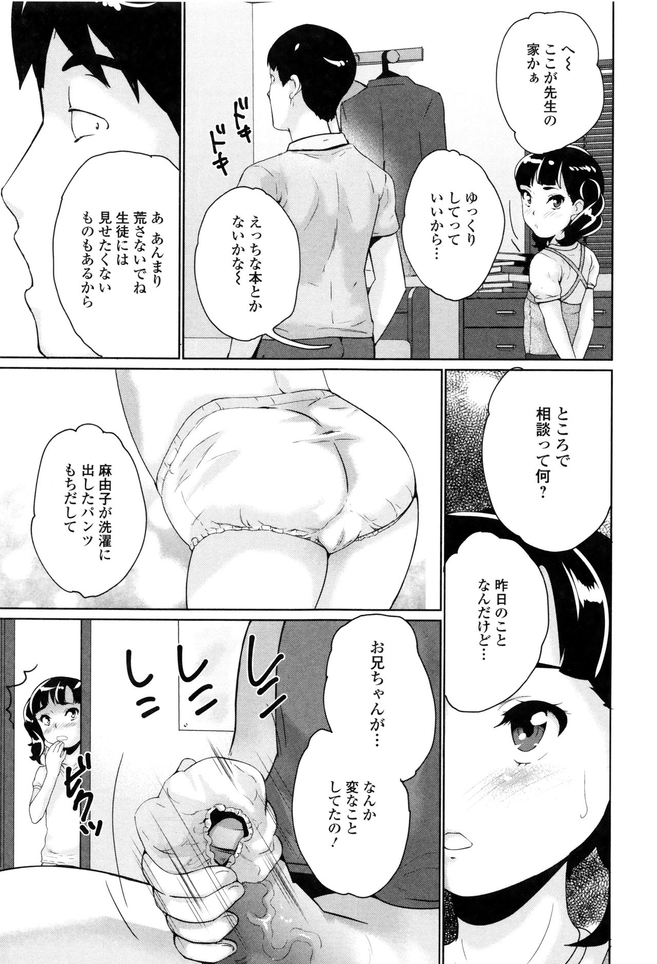 Omorashi Kids - Incontinence Kid's page 10 full