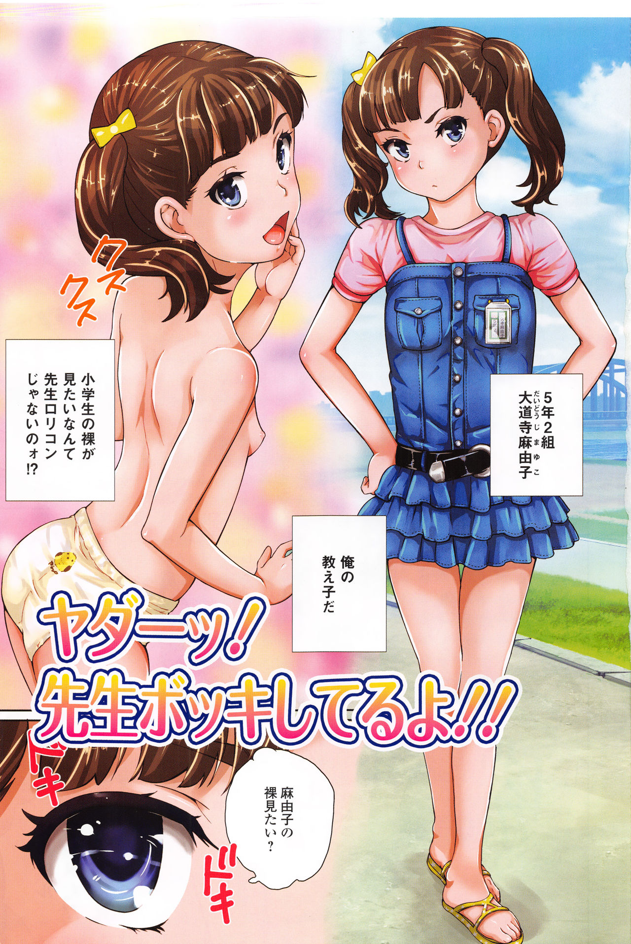 Omorashi Kids - Incontinence Kid's page 4 full