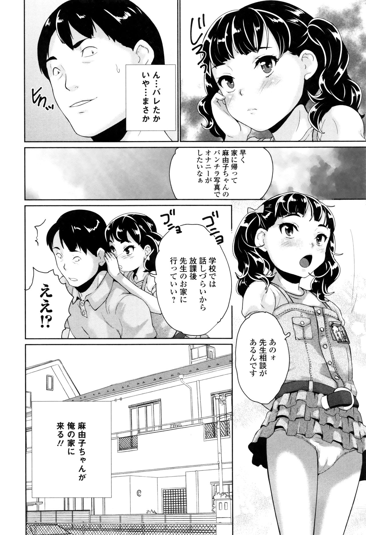 Omorashi Kids - Incontinence Kid's page 9 full