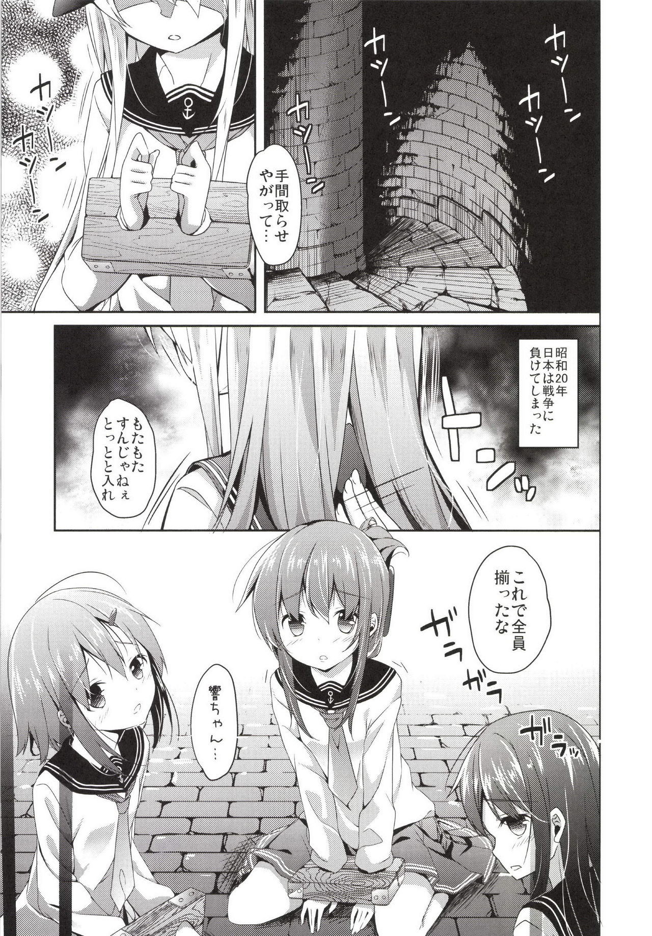 Taiha de Panpan Hibiki-chan Higawari Docking page 5 full