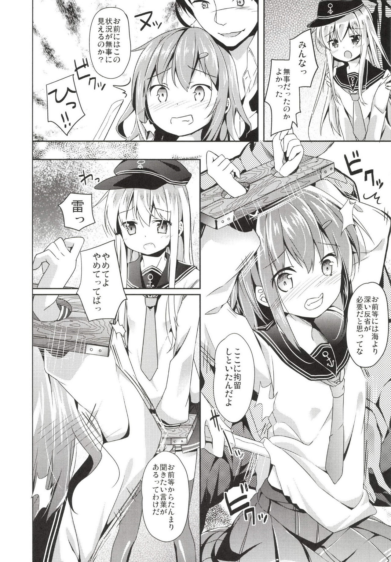Taiha de Panpan Hibiki-chan Higawari Docking page 6 full