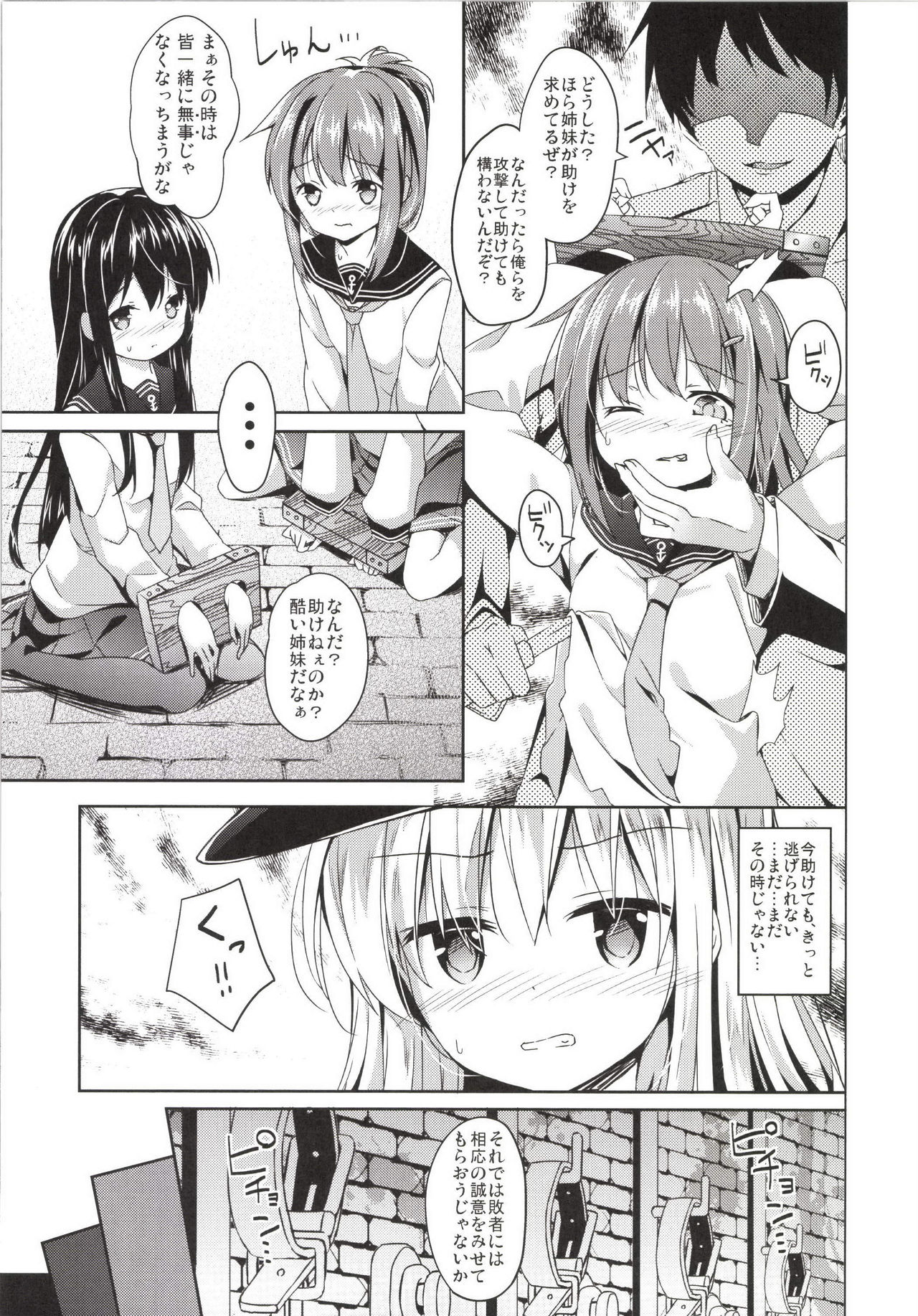 Taiha de Panpan Hibiki-chan Higawari Docking page 7 full