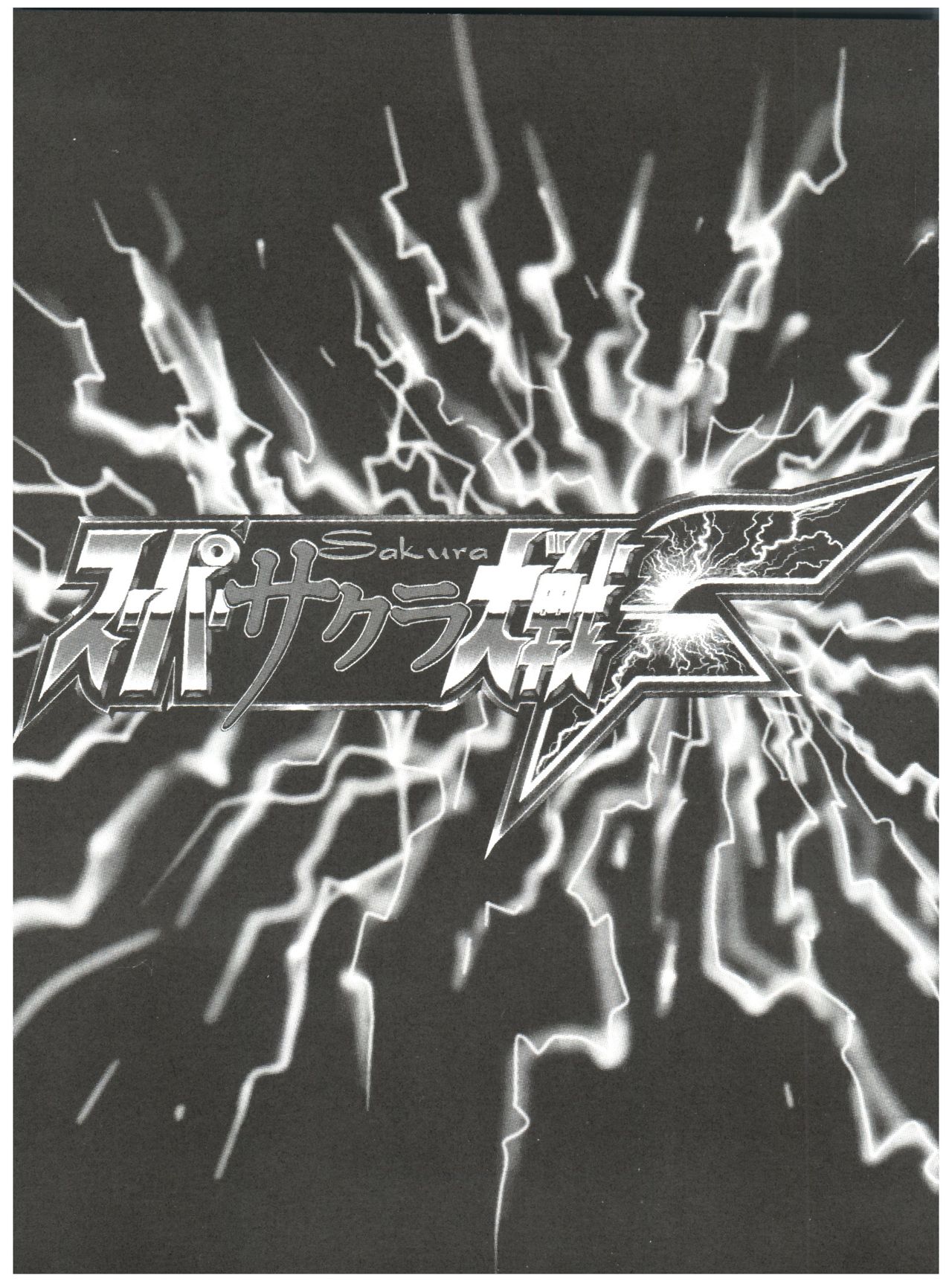 Super Sakura Taisen F page 3 full