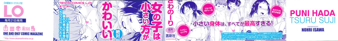 Puni Hada Tsuru Suji | Squishy Bodies Smooth Slits page 2 full