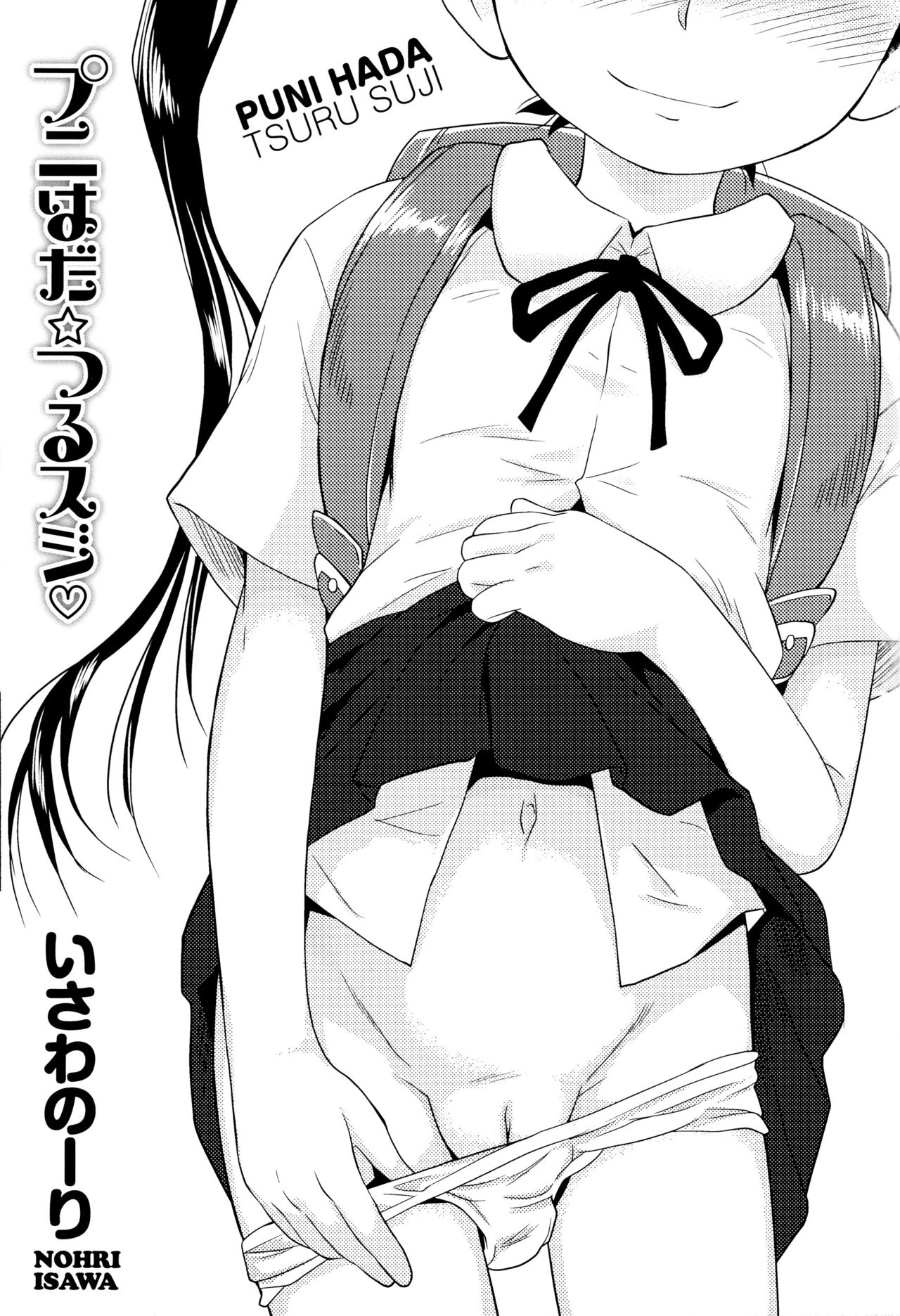 Puni Hada Tsuru Suji | Squishy Bodies Smooth Slits page 4 full