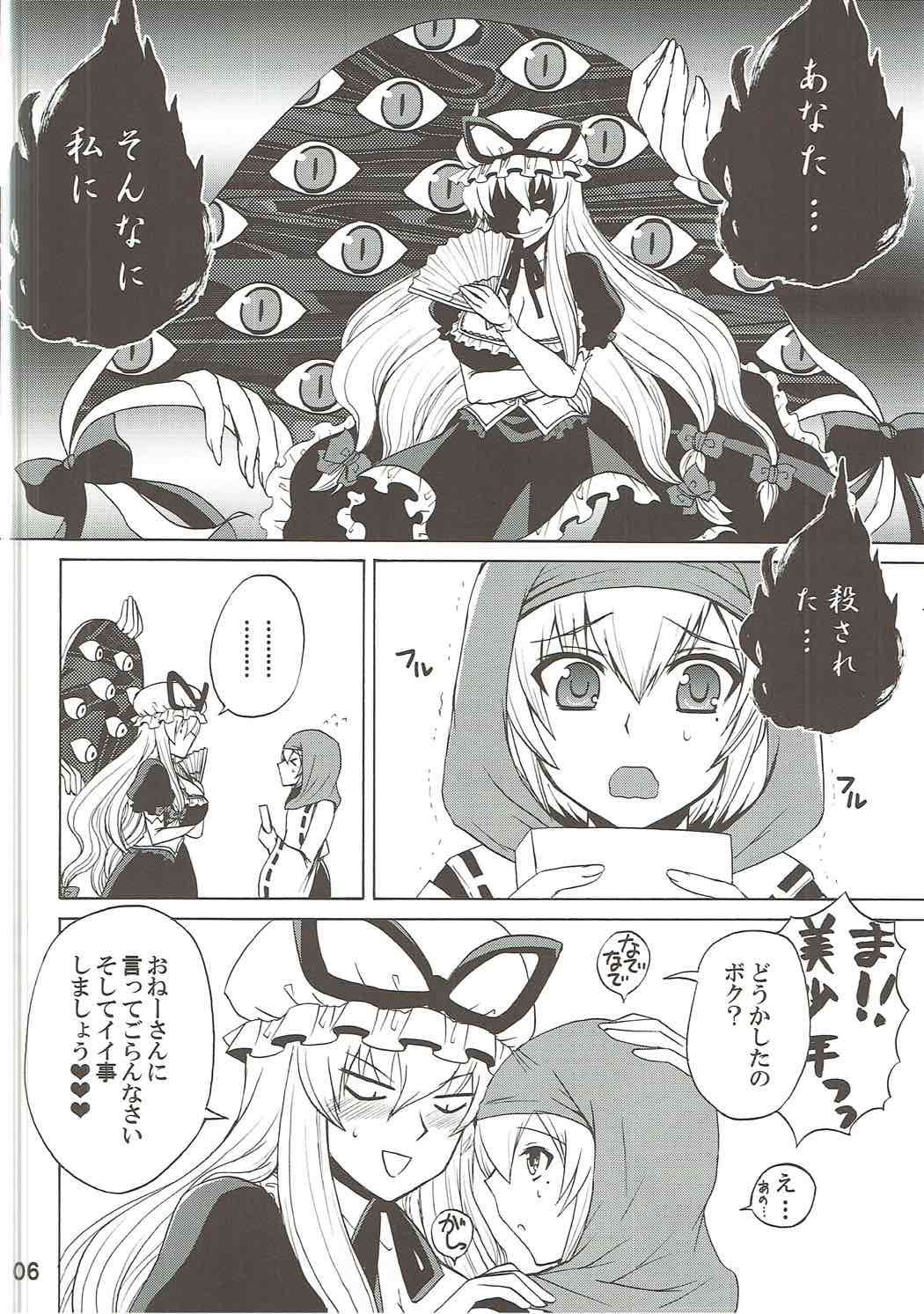 Yukari Onee-chan to Shiyou yo page 5 full