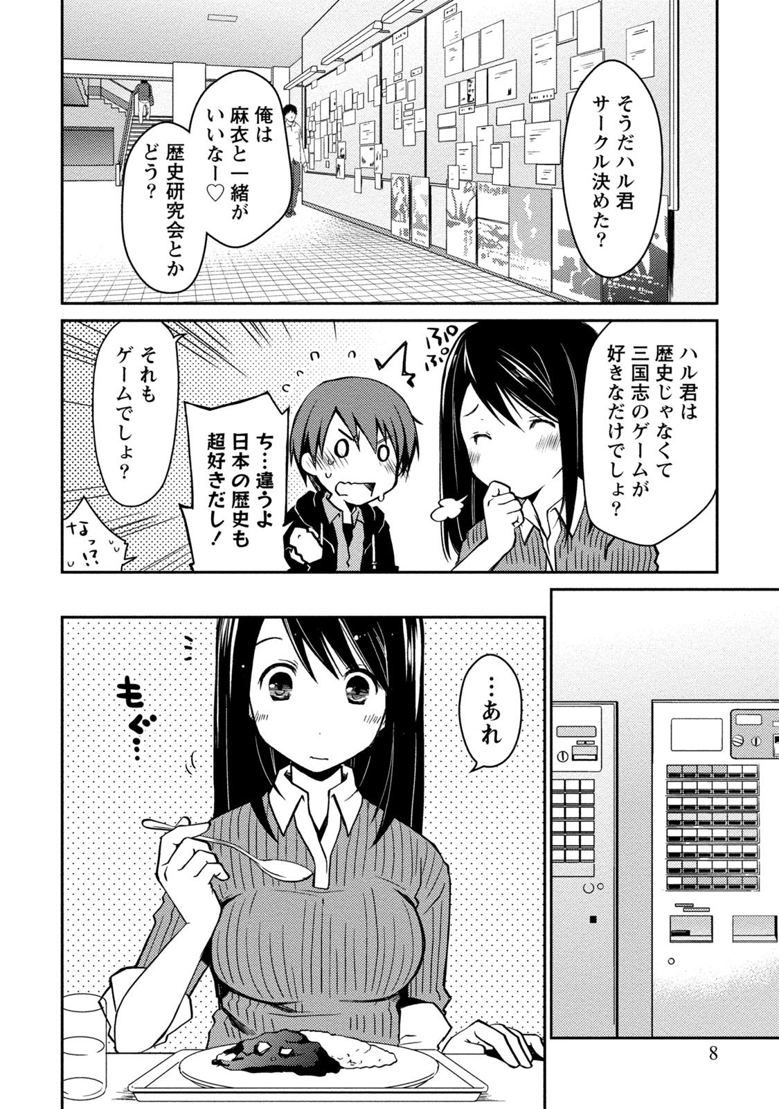 Girigiri Junai-Hakusho page 8 full