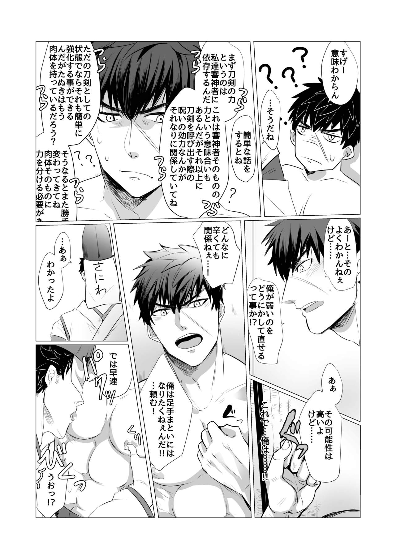 Tanuki-kun ga Nandaka Yowai Riyuu page 5 full