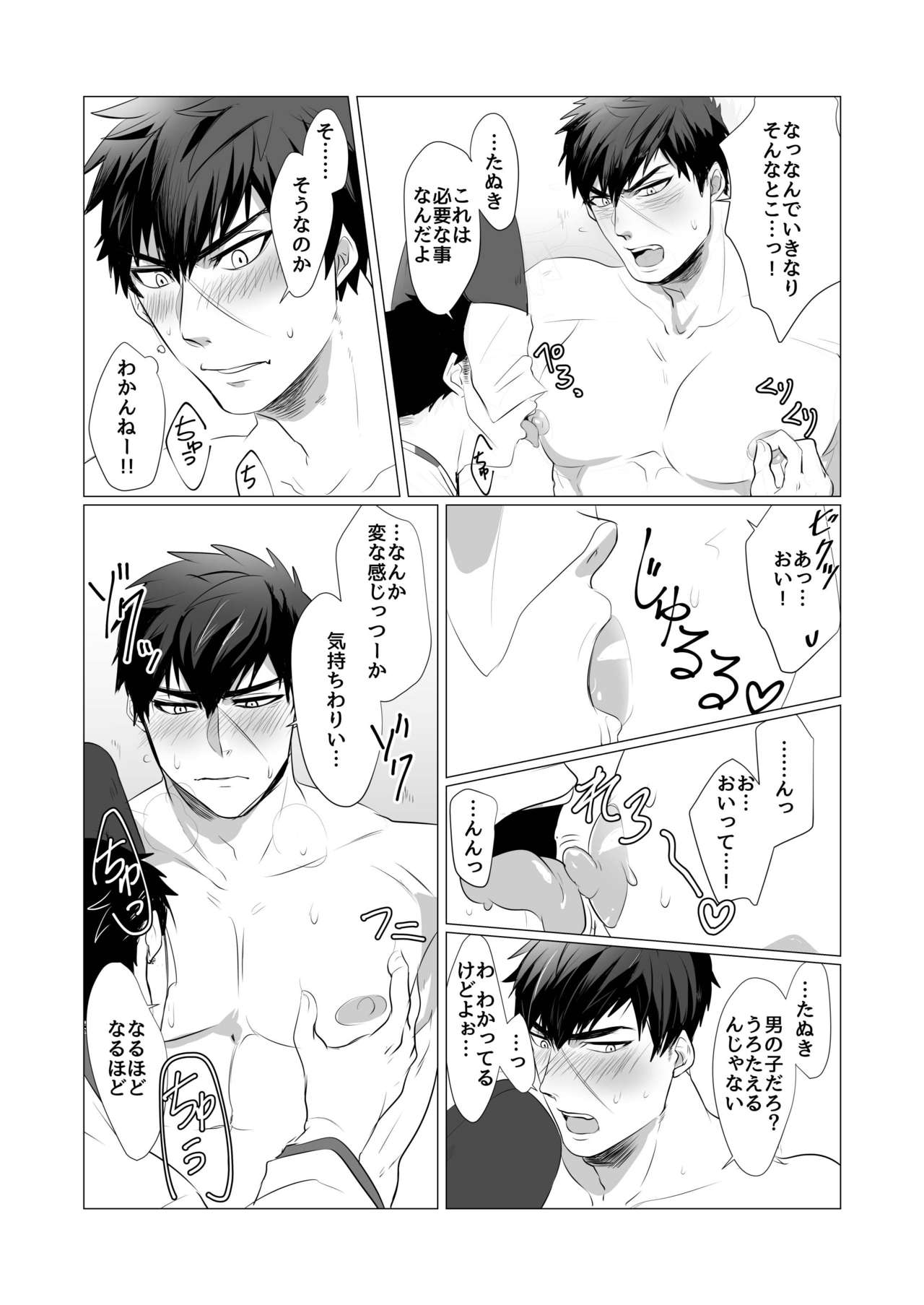 Tanuki-kun ga Nandaka Yowai Riyuu page 6 full