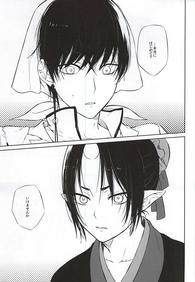 Koi ni Shishou Nashi page 2 full