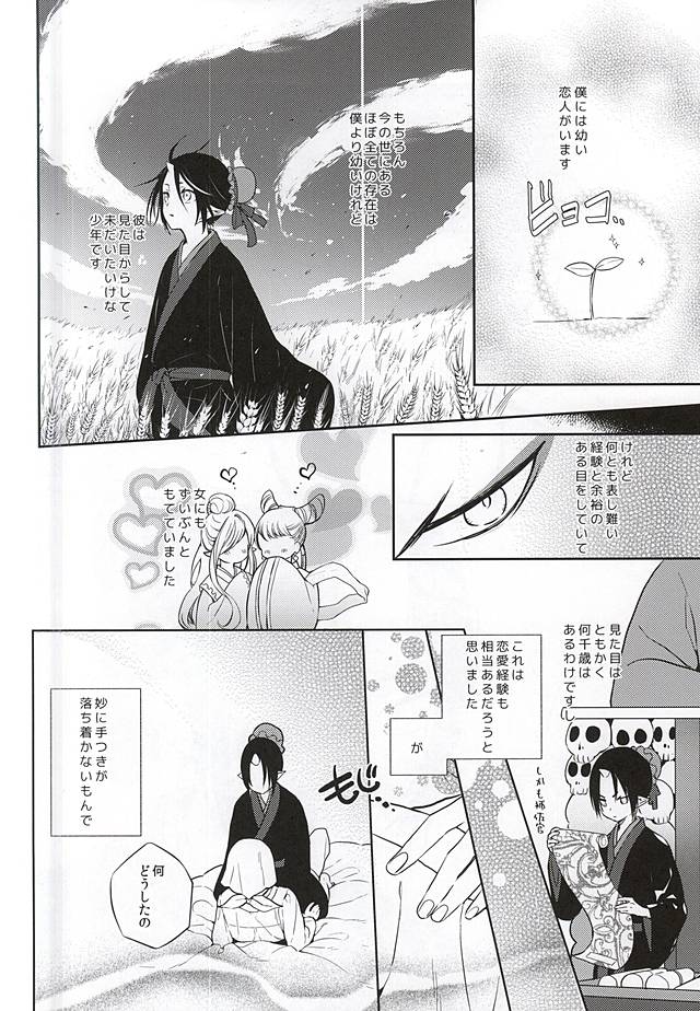 Koi ni Shishou Nashi page 3 full