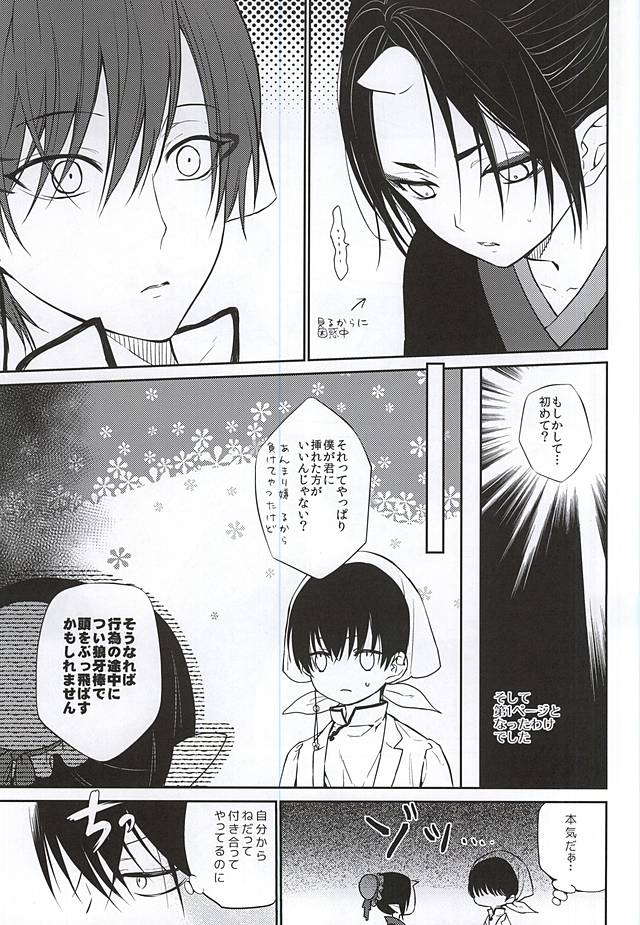 Koi ni Shishou Nashi page 4 full