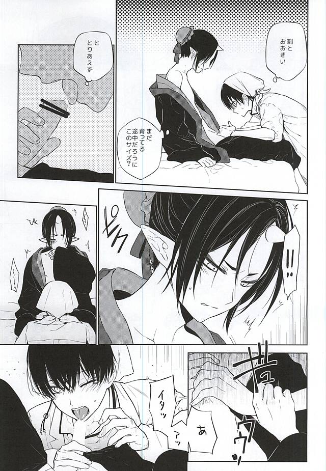 Koi ni Shishou Nashi page 6 full