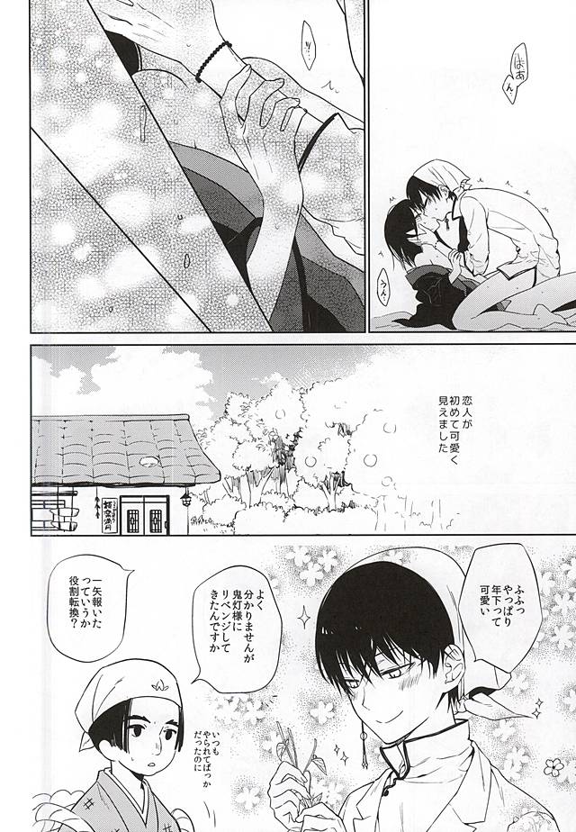 Koi ni Shishou Nashi page 9 full