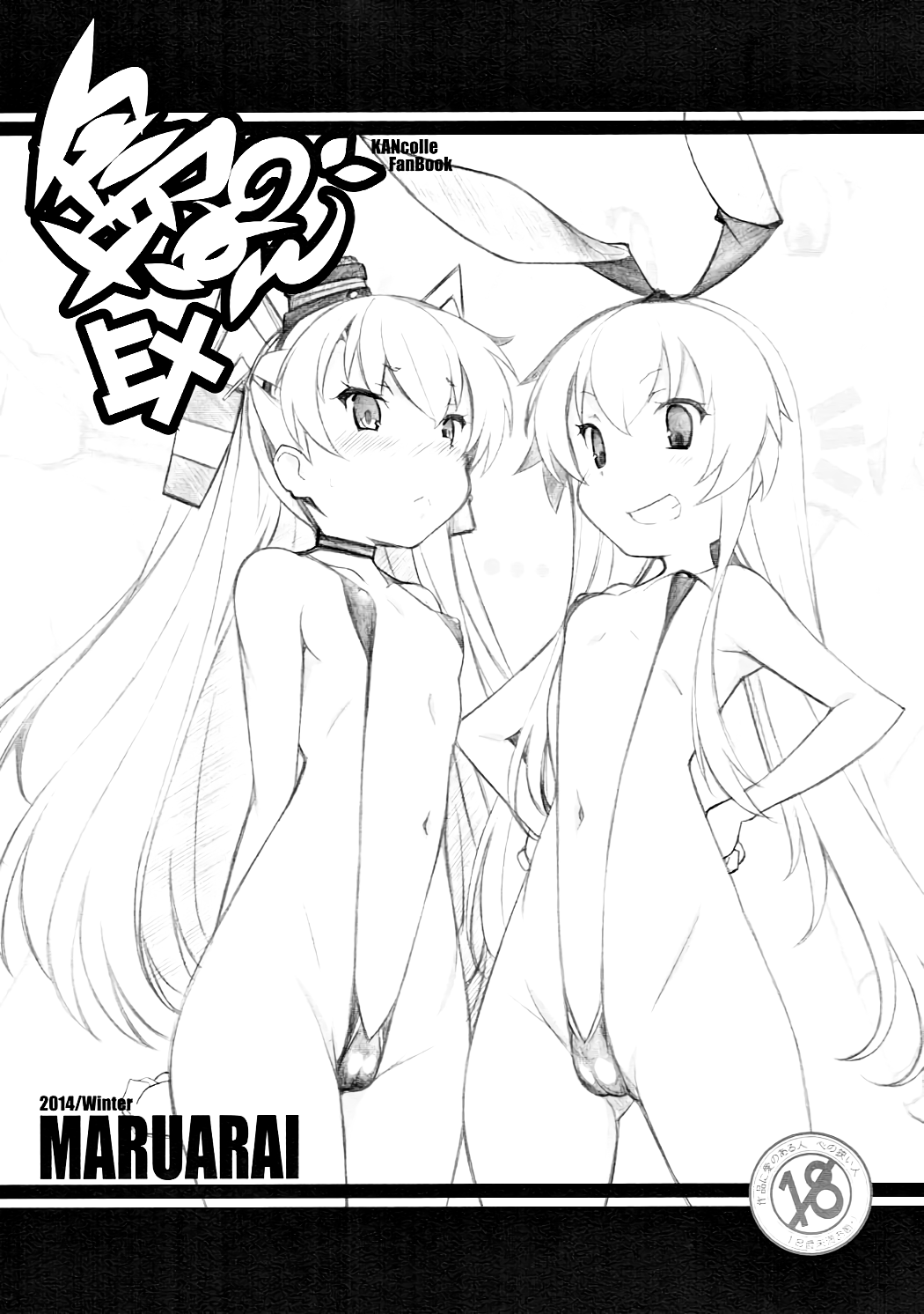 Shimapan EX page 1 full