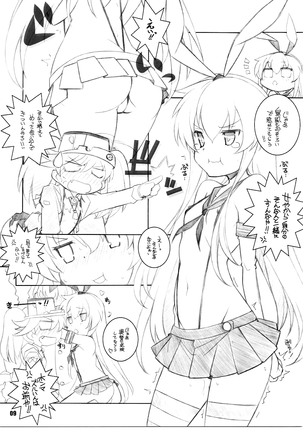 Shimapan EX page 8 full