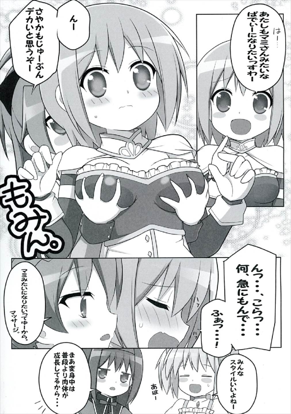 Deka Homu page 4 full
