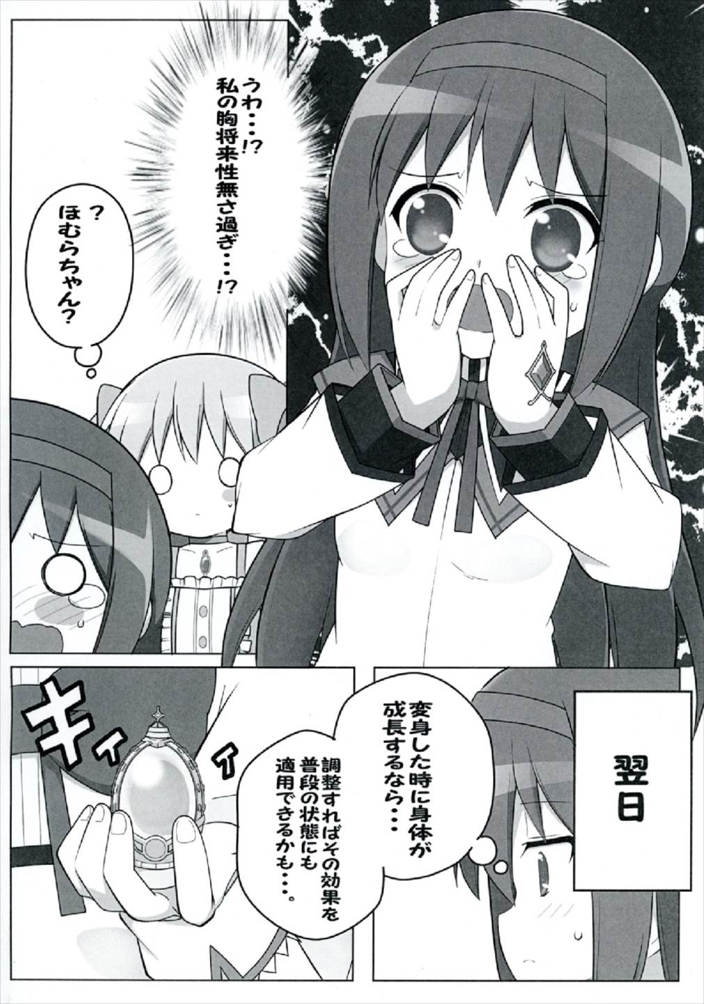 Deka Homu page 5 full