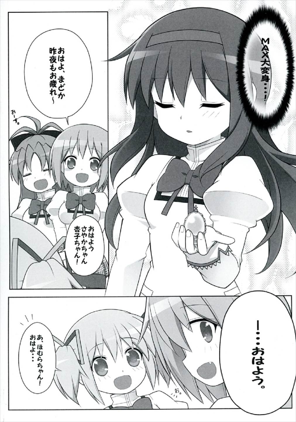 Deka Homu page 6 full