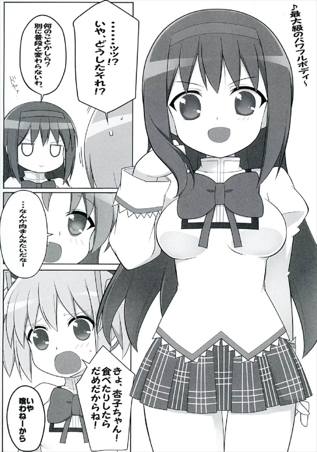 Deka Homu page 7 full