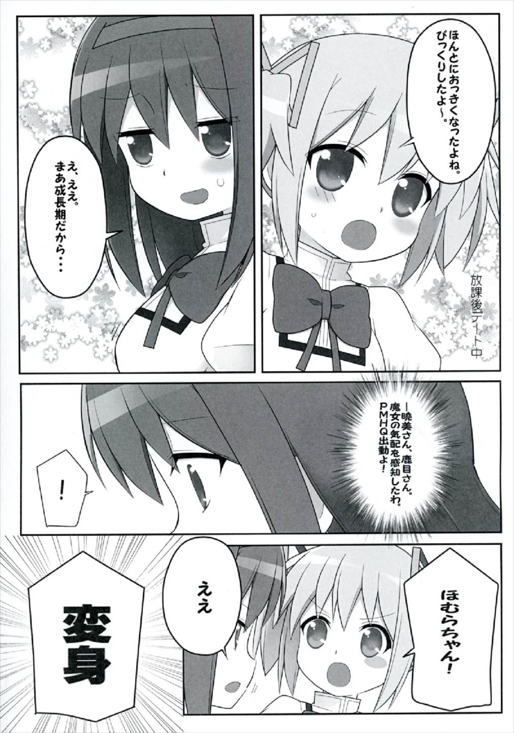 Deka Homu page 8 full