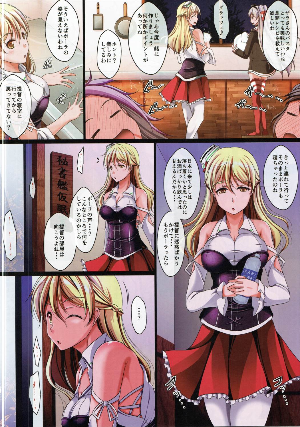 Pola Deisuikan page 3 full