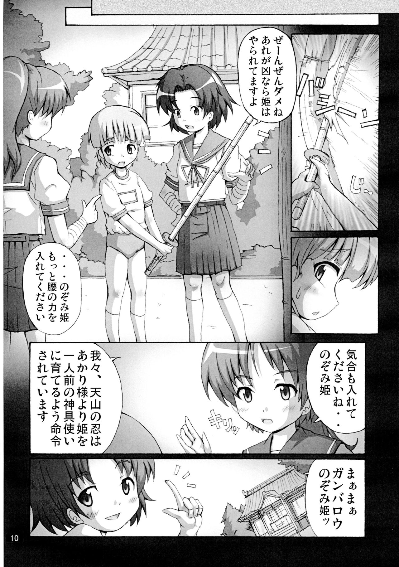 Kaiun no Taimashi Nozomi 5 1/ 2 page 10 full