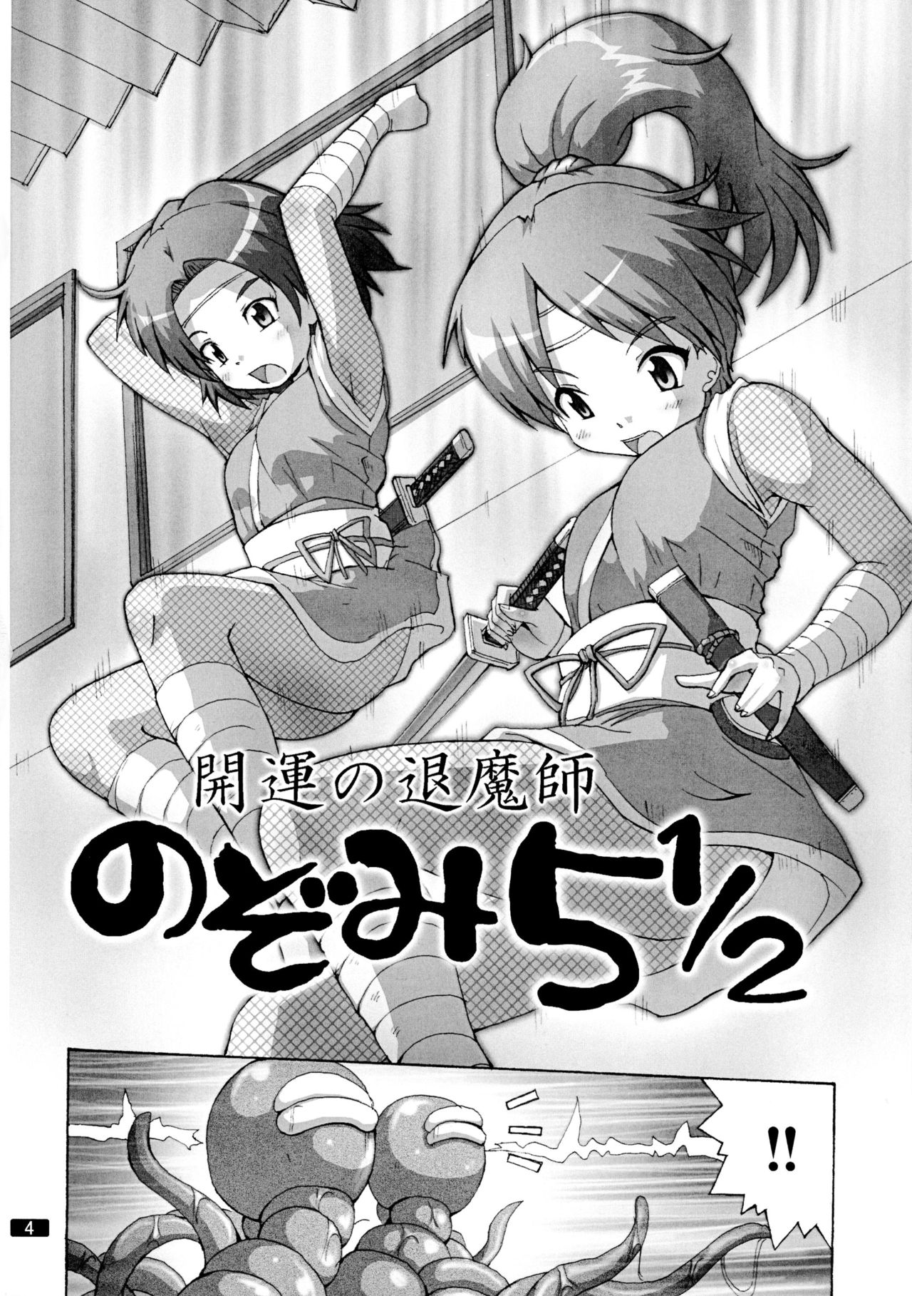 Kaiun no Taimashi Nozomi 5 1/ 2 page 4 full