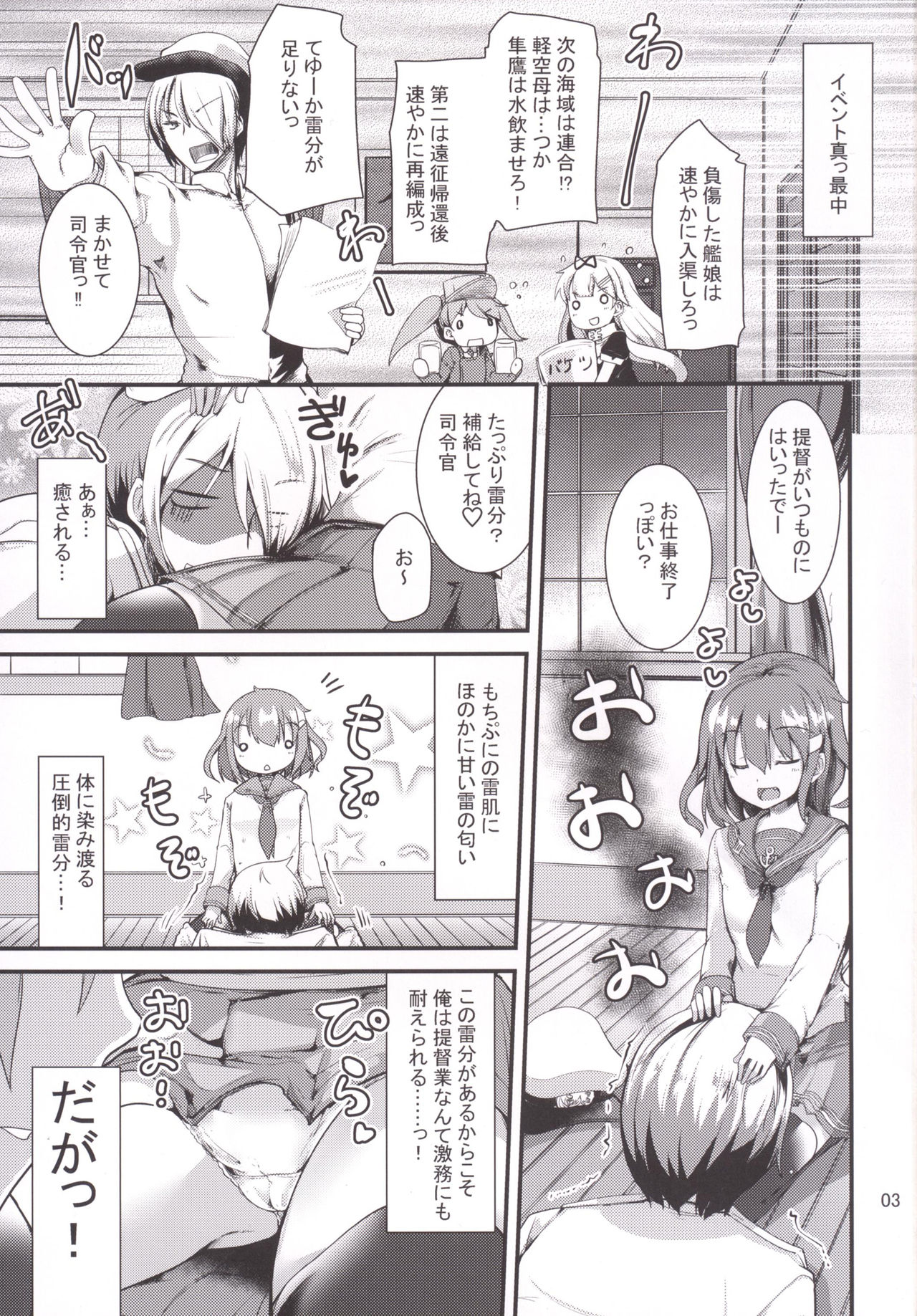 Hishokan no Ikazuchi-chan page 2 full