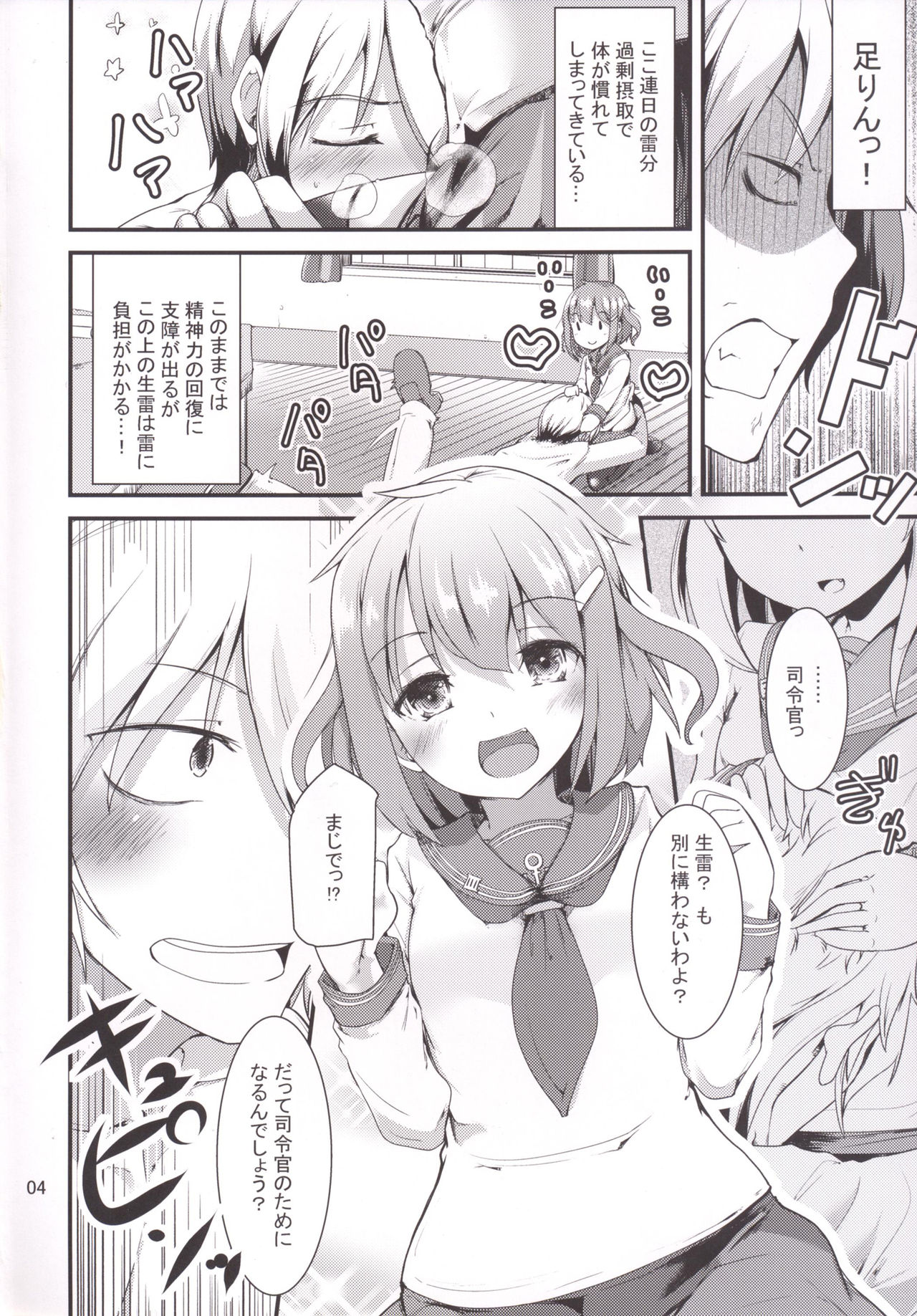 Hishokan no Ikazuchi-chan page 3 full