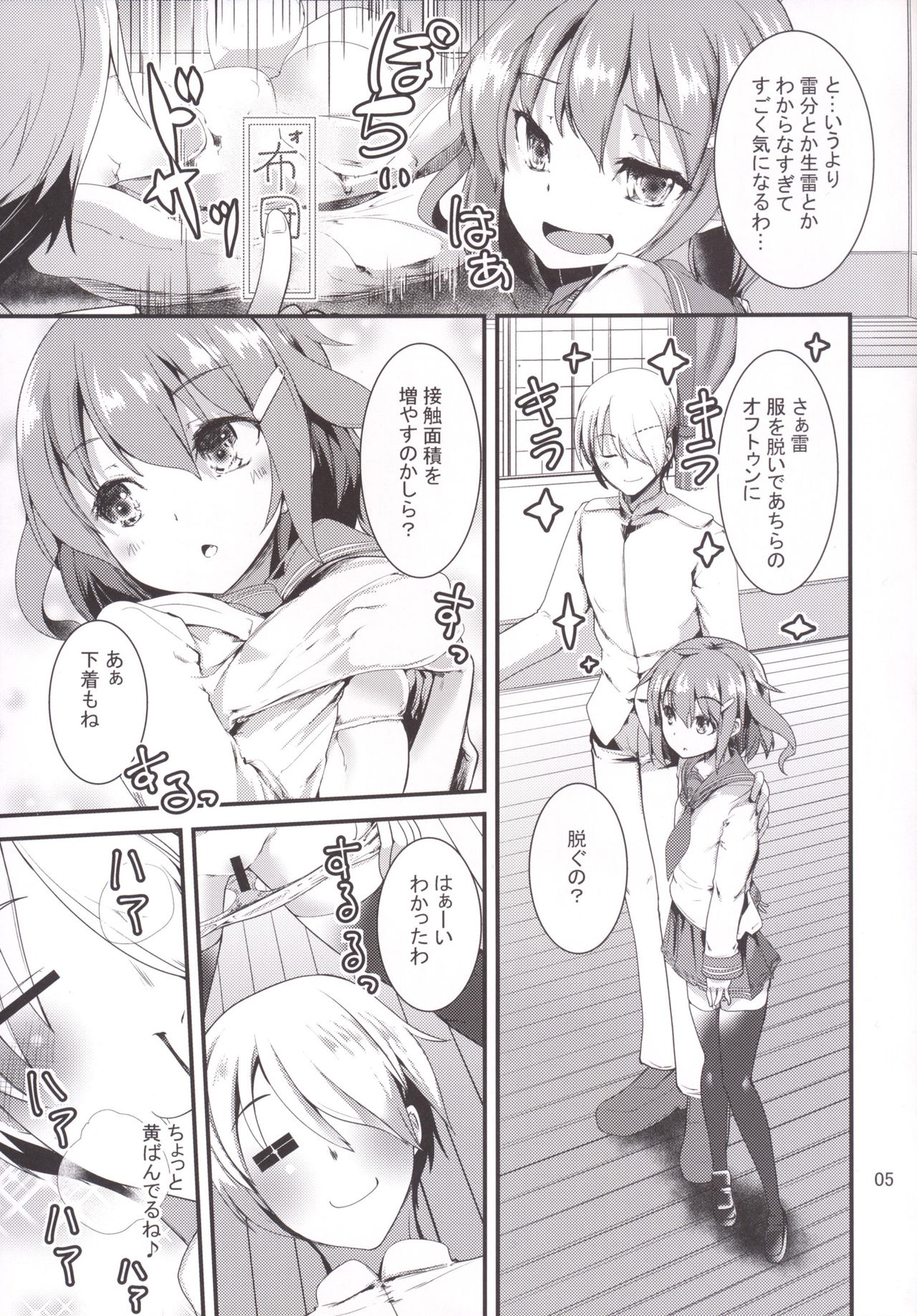 Hishokan no Ikazuchi-chan page 4 full