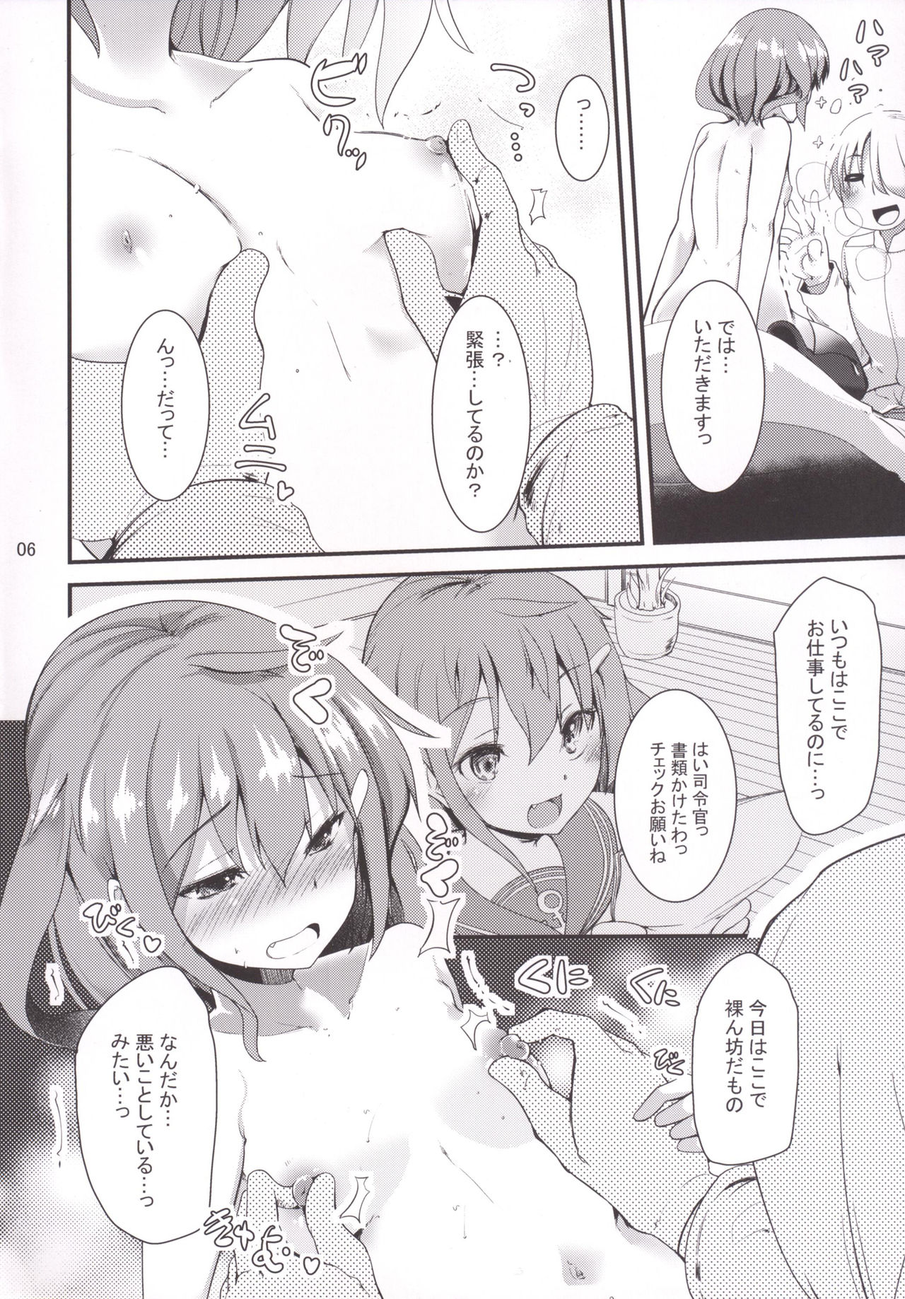 Hishokan no Ikazuchi-chan page 5 full