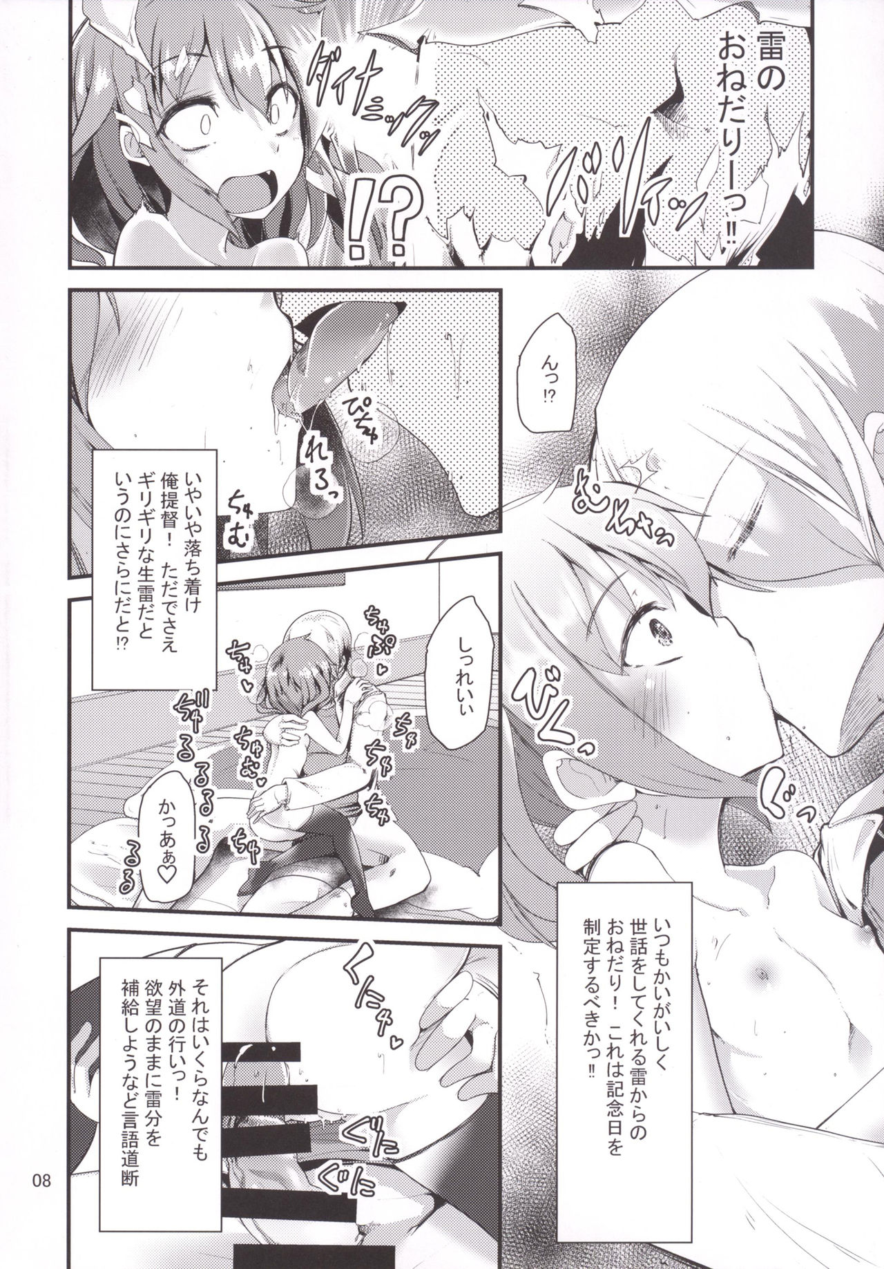 Hishokan no Ikazuchi-chan page 7 full
