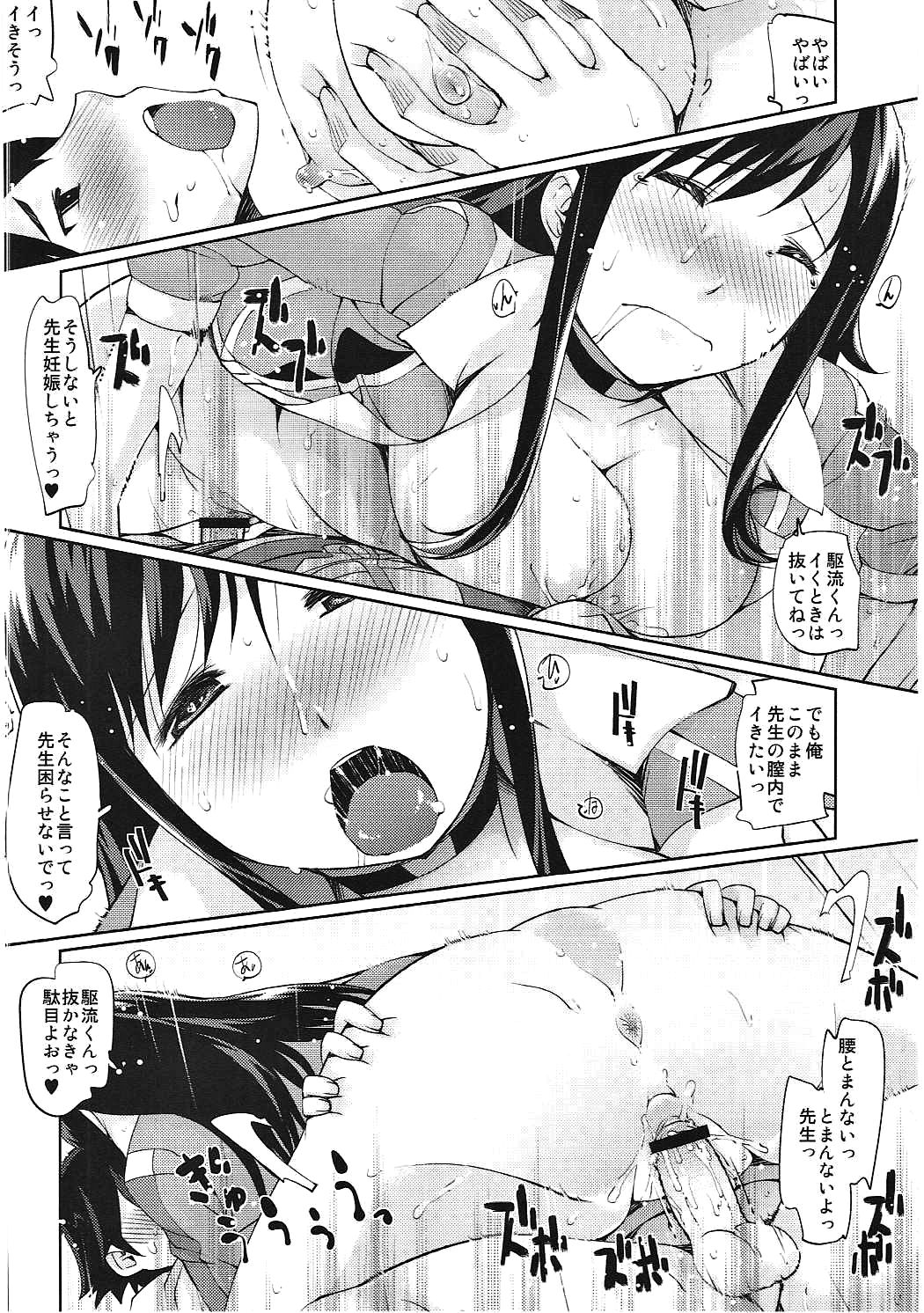 Waisetsu Kyoushi 26-sai Kanin Hitozuma 31-sai Chijoku Shojo 29-sai page 9 full
