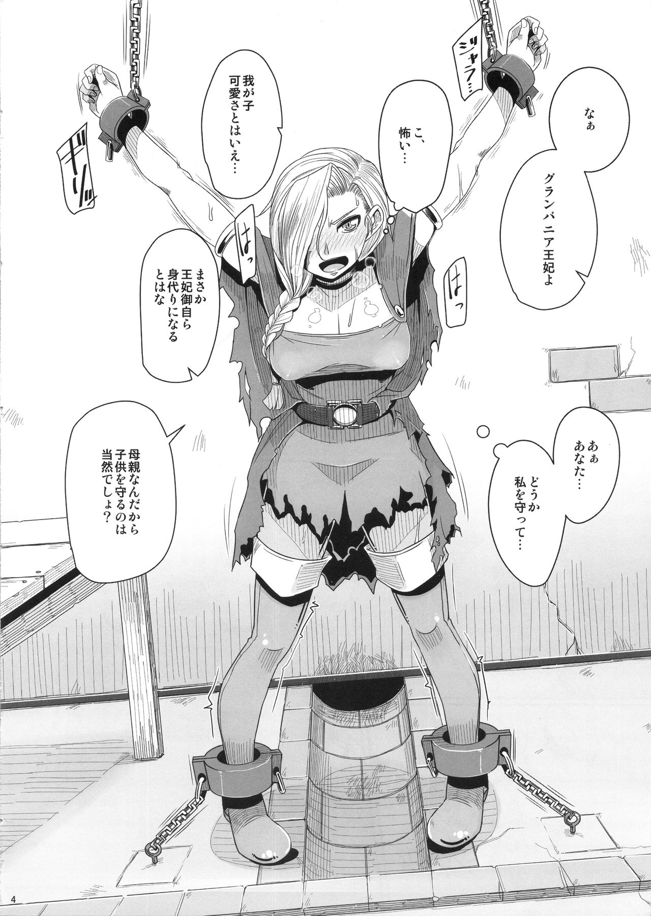 Tou no Saijoukai de Hanayome o Machi Ukeru Uma wa Chotto Tegowai zo Kai page 5 full