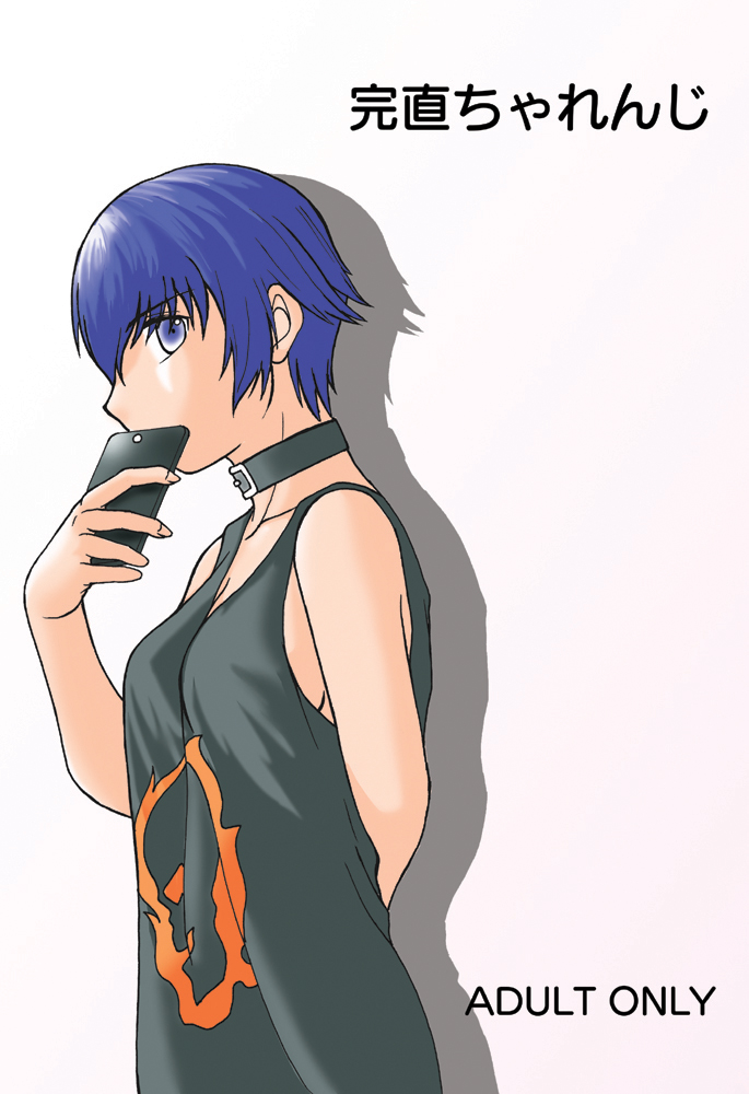 KanNao Cha Renji page 1 full