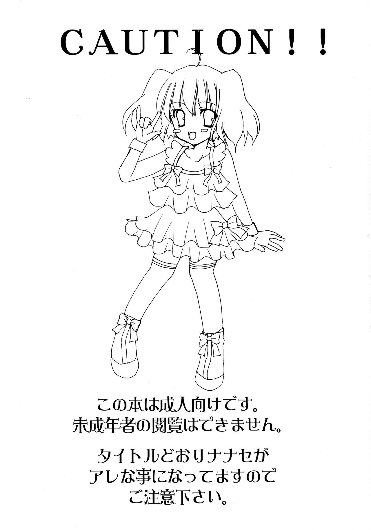 Nanase, Ryoujoku. page 3 full