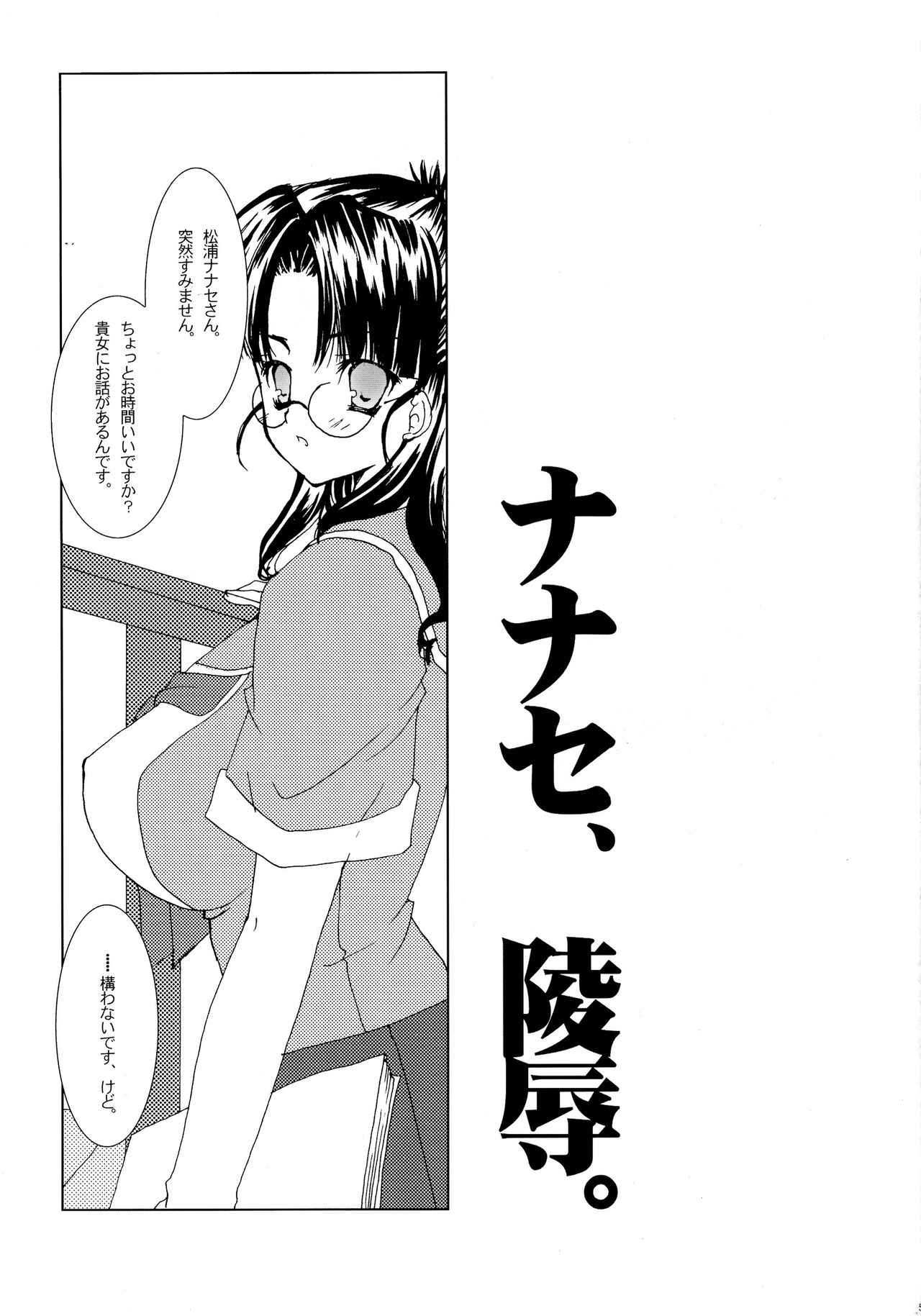 Nanase, Ryoujoku. page 5 full