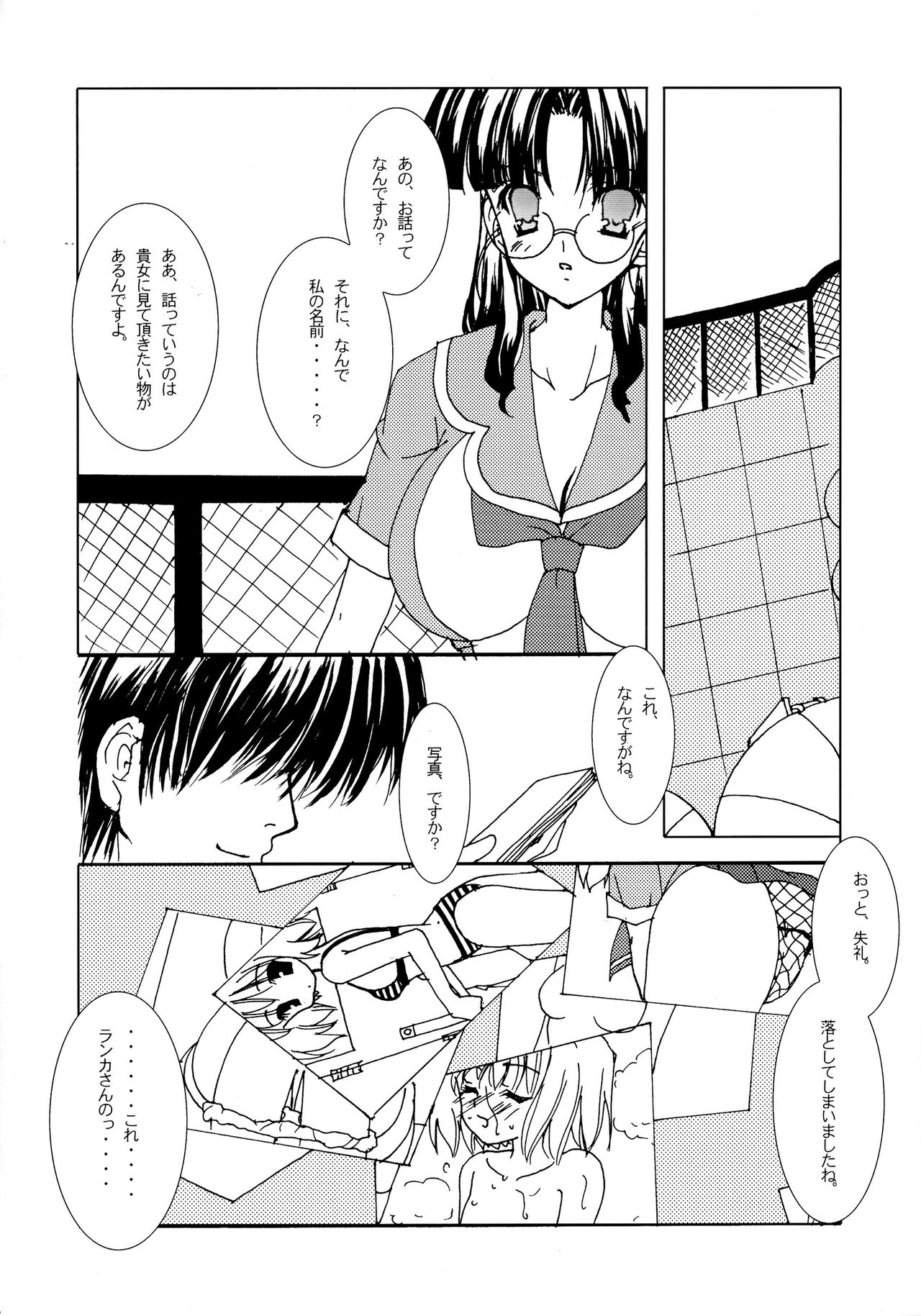 Nanase, Ryoujoku. page 6 full