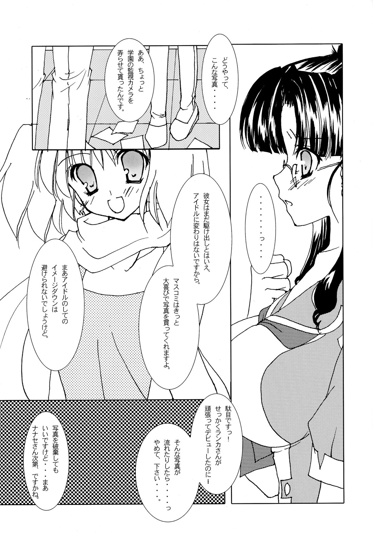 Nanase, Ryoujoku. page 7 full